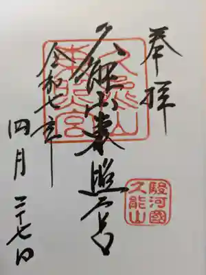 久能山東照宮(静岡県)