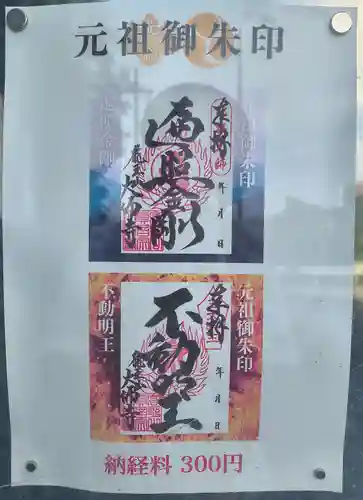 大師寺(大阪府)