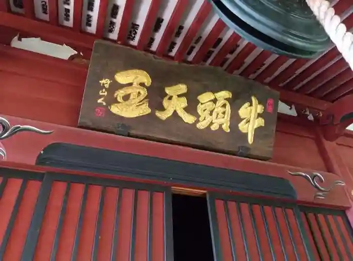 八王寺(埼玉県)