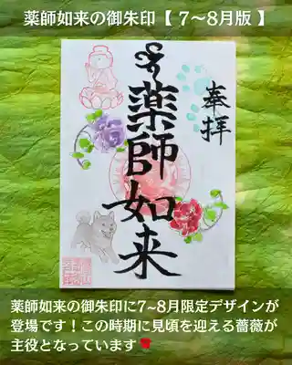 宝光寺の御朱印