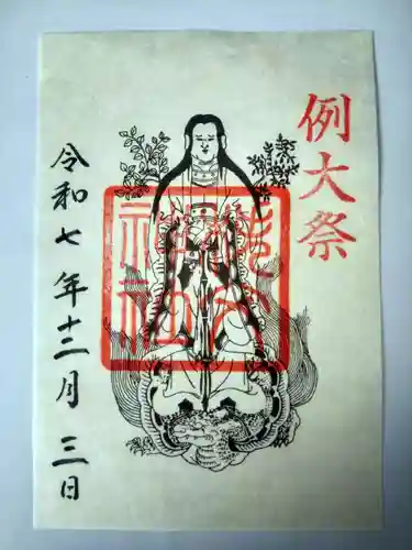 秩父神社の御朱印