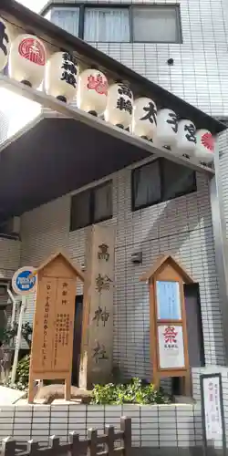 高輪神社(東京都)