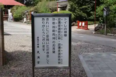 芳賀天満宮(栃木県)