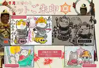 正授院の御朱印