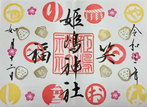 姫嶋神社(大阪府)