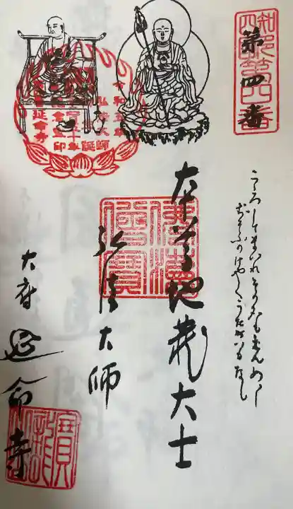 延命寺(愛知県)