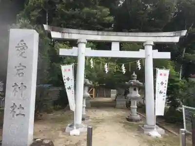 水戸愛宕神社の鳥居