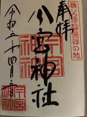 秩父今宮神社(埼玉県)