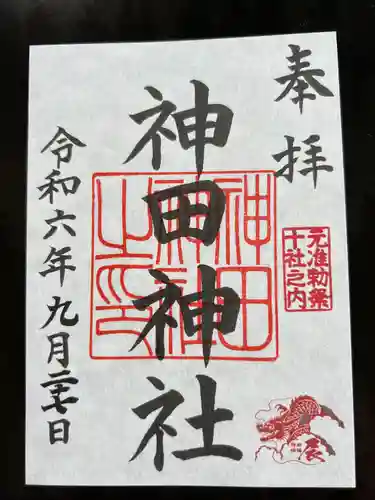 神田神社（神田明神）の御朱印
