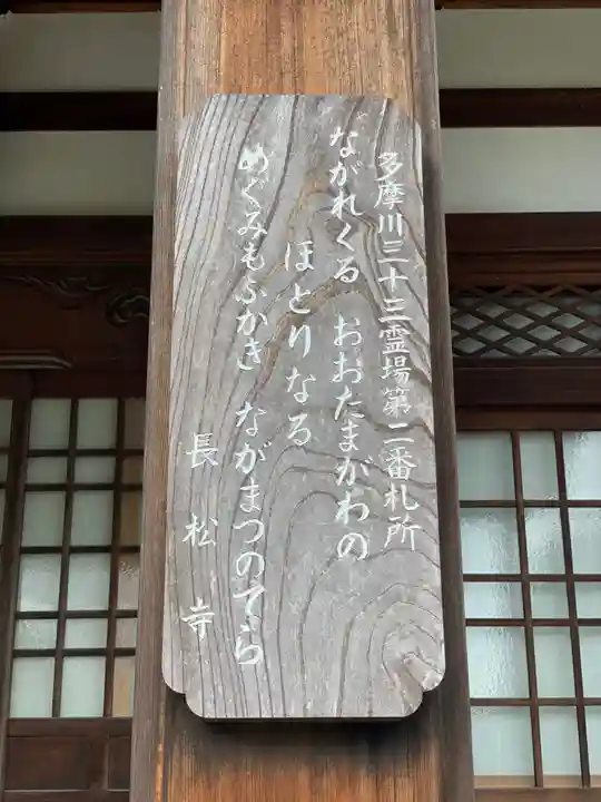 長松寺のその他建物