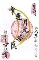 松花堂 泰勝寺の御朱印