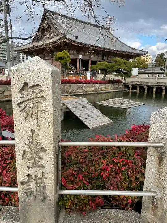 四天王寺のその他建物