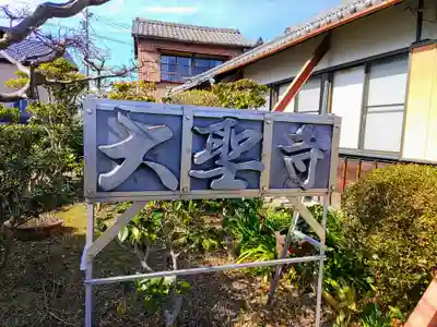 大聖寺のその他建物