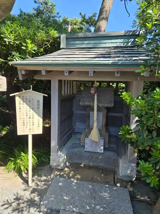 森戸大明神(森戸神社)(神奈川県)