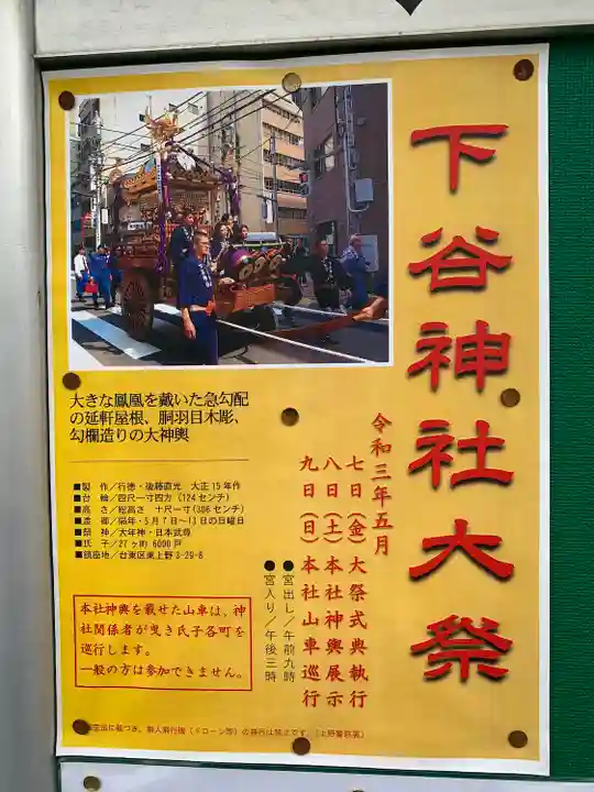 下谷神社のお祭り