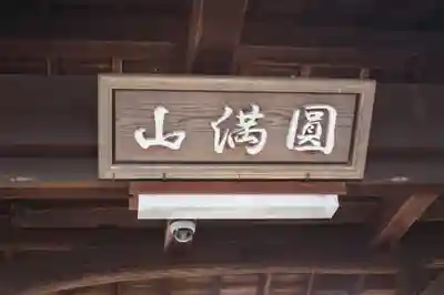 阿弥陀院(滋賀県)