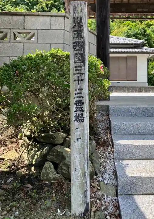 普明寺(埼玉県)