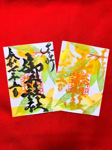 御井神社の御朱印