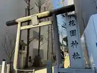花園神社の鳥居
