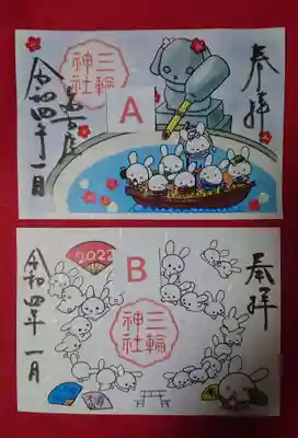 書置きA七福神(宝船)Bうさぎのとら文字