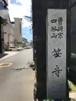 長善寺のその他建物