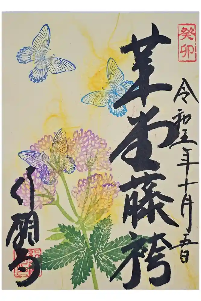 行願寺（革堂）の御朱印