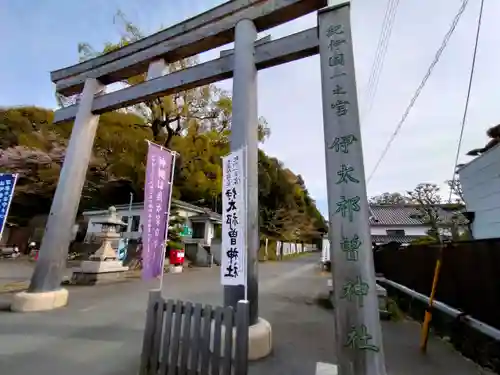 伊太祁曽神社の鳥居