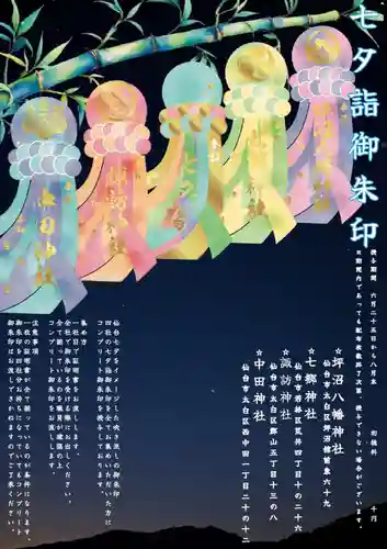 坪沼八幡神社(宮城県)