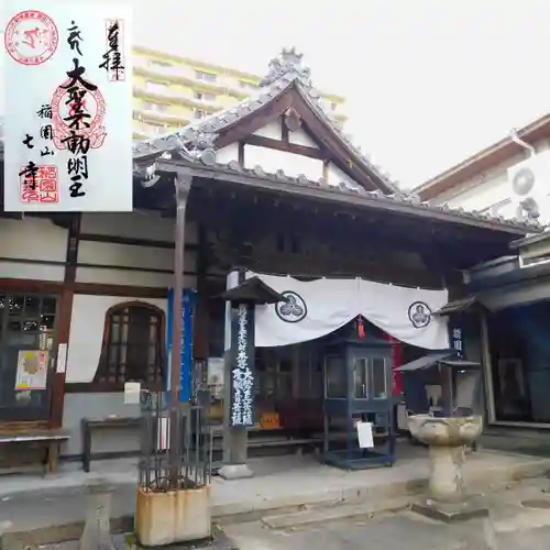稲園山 七寺(愛知県)