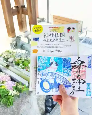 大宮温泉神社(栃木県)