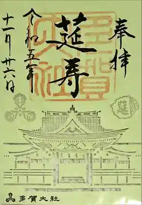 多賀大社(滋賀県)