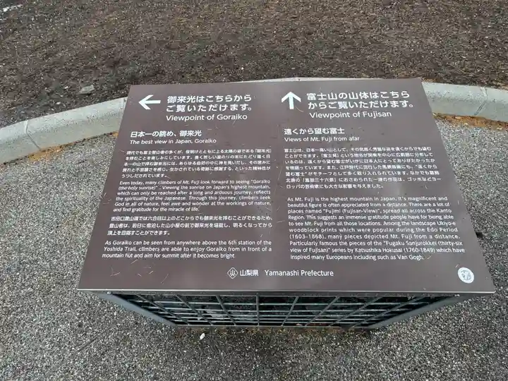 冨士山小御嶽神社(山梨県)