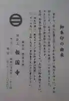 報国寺の授与品その他