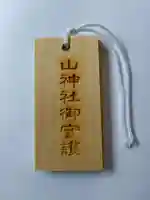 山神社(鹿児島県)