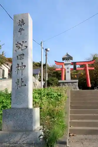 虻田神社の鳥居