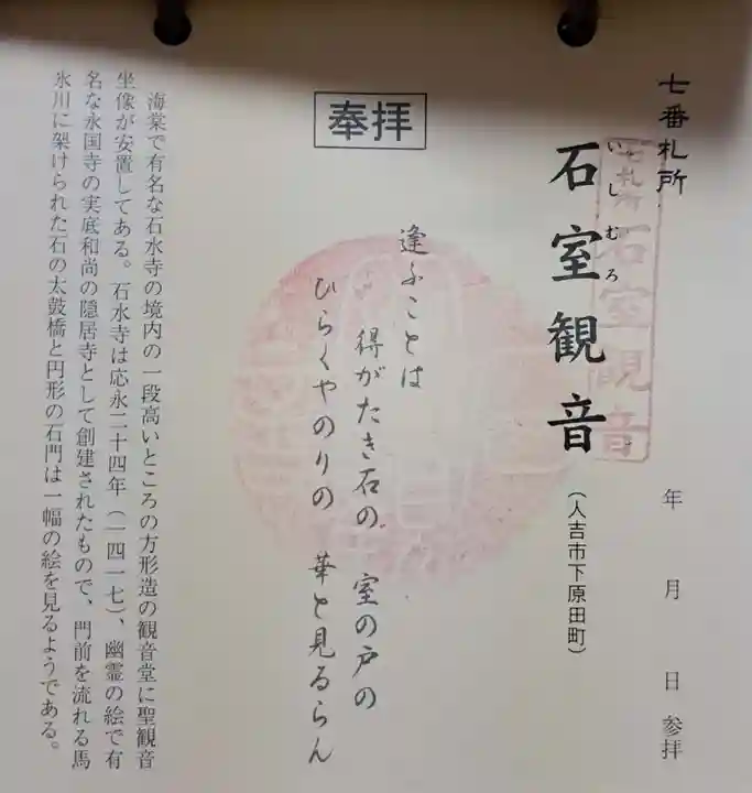 石水寺(熊本県)