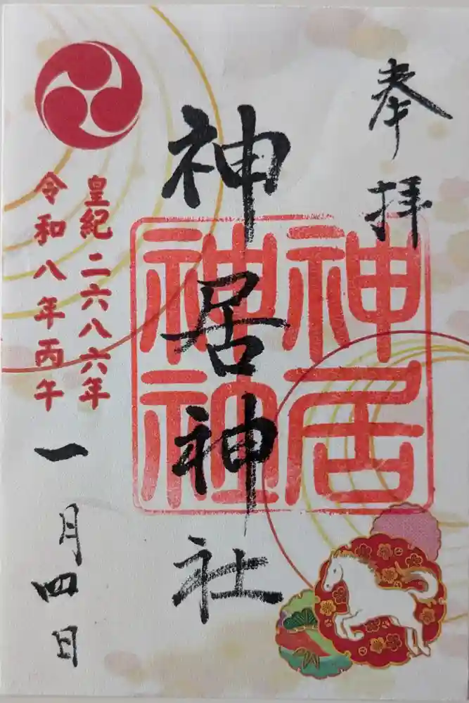 神居神社の御朱印