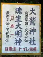 魂生神社の歴史