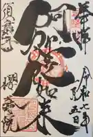 桜寿院(兵庫県)