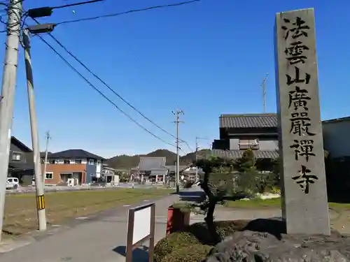 広厳寺のその他建物
