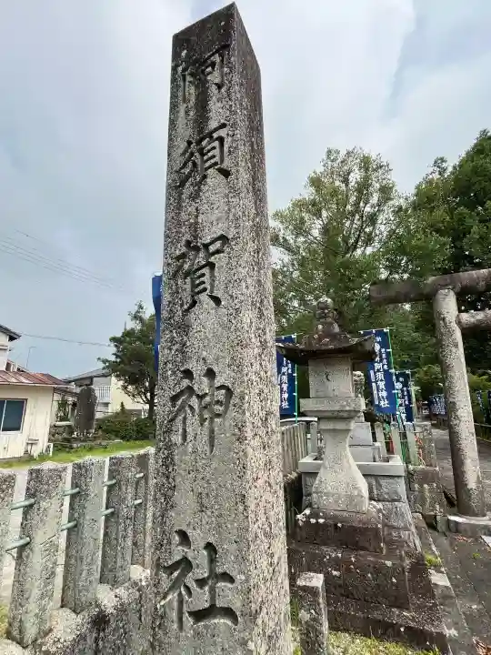 阿須賀神社(和歌山県)