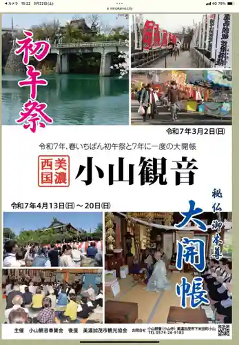 小山寺(岐阜県)