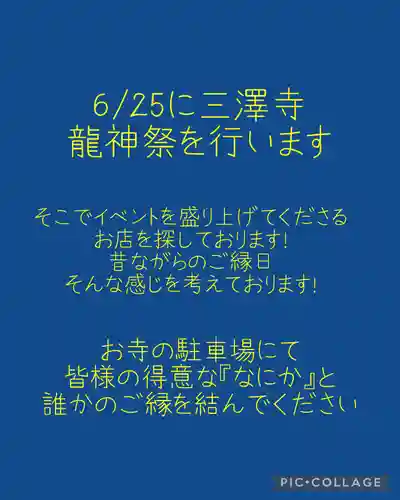 三澤寺(長野県)