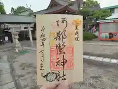 阿部野神社の御朱印