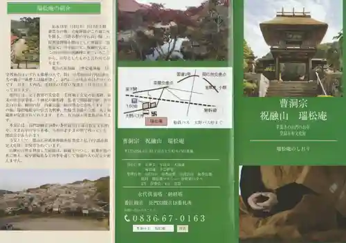 瑞松庵(山口県)