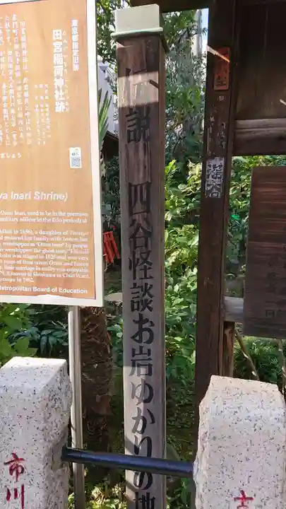 四谷於岩稲荷田宮神社のその他建物
