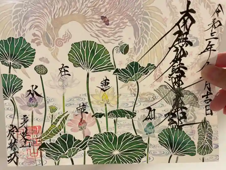 日蓮宗 総本山 塔頭 定林坊(じょうりんぼう)の御朱印