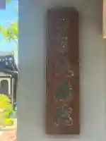 天暁院(大阪府)