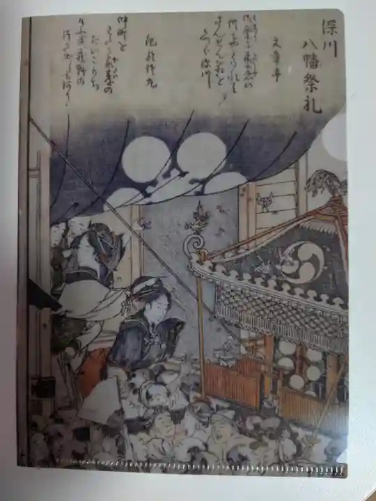 富岡八幡宮の授与品その他