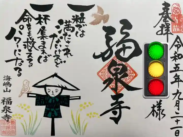 海嶋山 福泉寺(静岡県富士市)(静岡県)